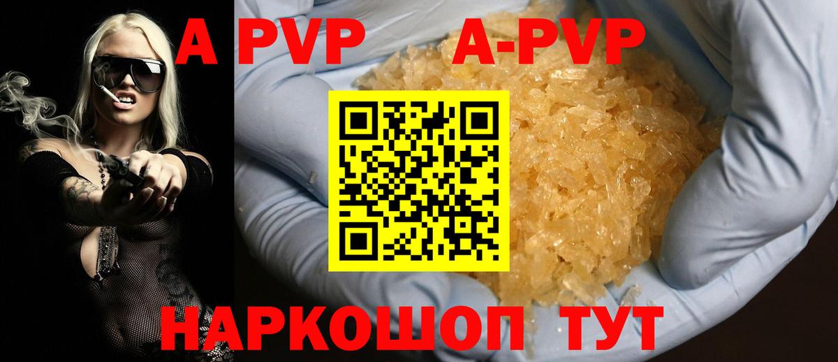 Альфа ПВП кристаллы  A PVP СК  Альфа ПВП  Кингисепп  Вход с VPN 