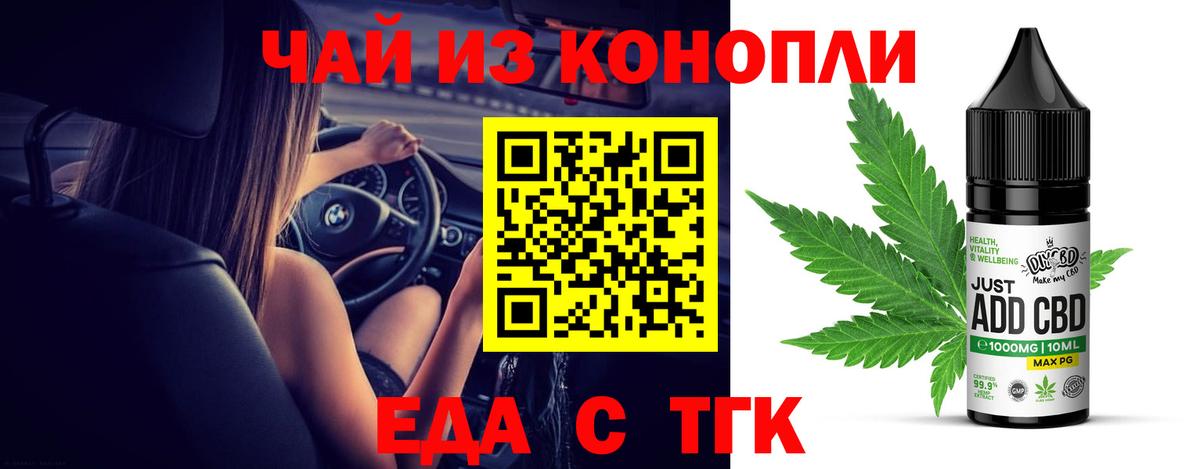 Еда ТГК конопля Кингисепп