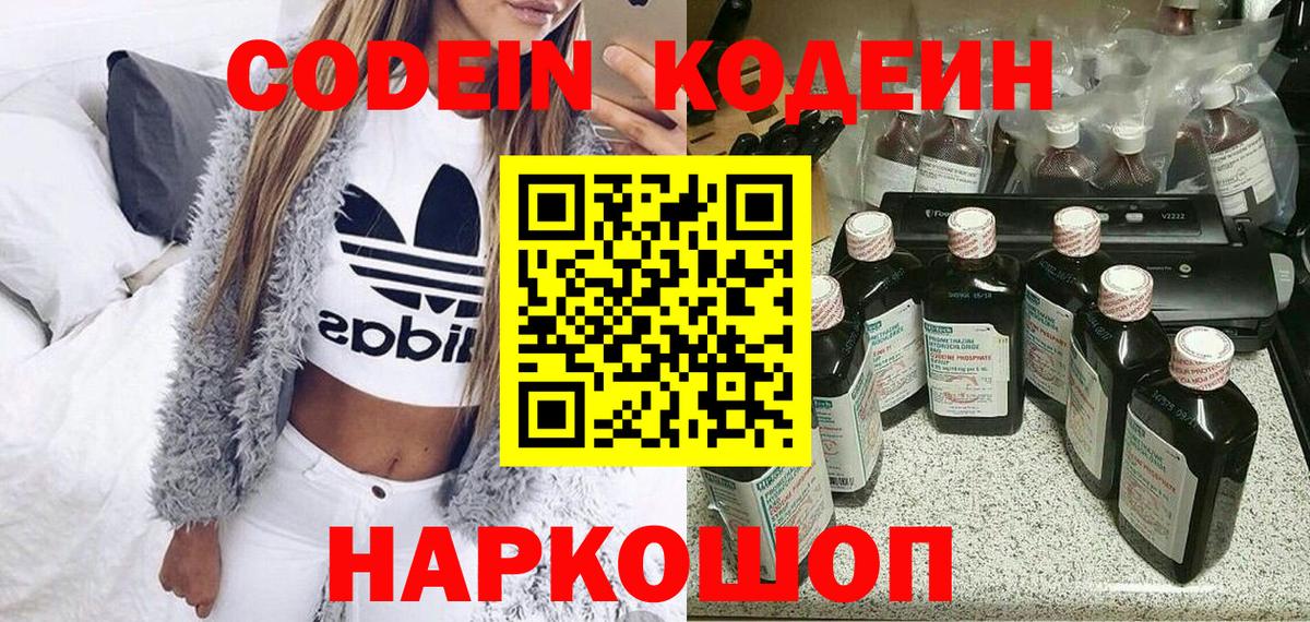 Кодеиновый сироп Lean напиток Lean (лин)  Codein напиток Lean (лин)  Кингисепп  Вход с VPN 