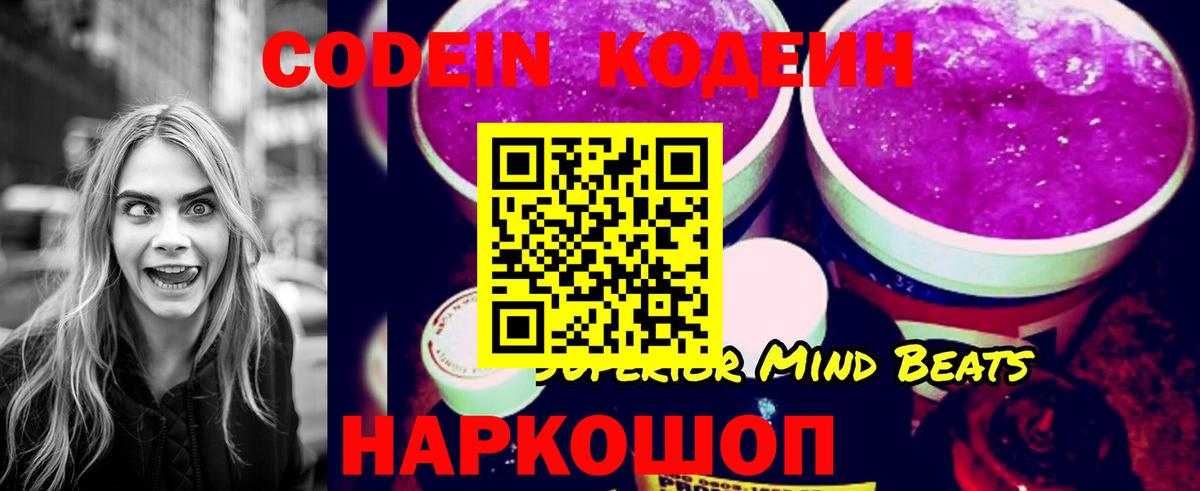 Кодеиновый сироп Lean Purple Drank Кингисепп