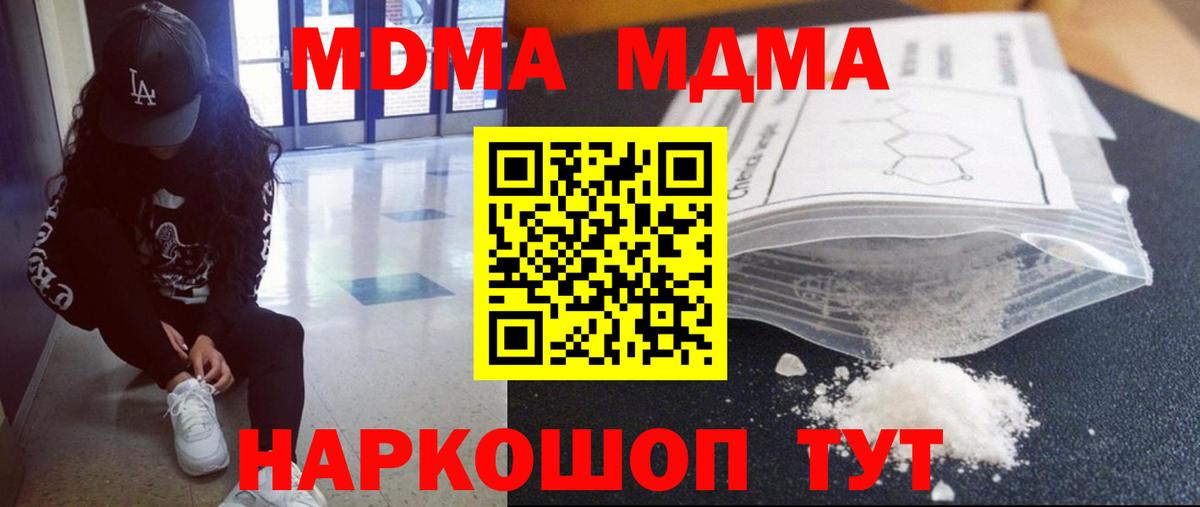 МДМА кристаллы  Вход с VPN  Кингисепп 