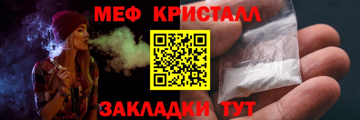 МЕФ кристаллы  МЯУ-МЯУ кристаллы  Вход с VPN  Мефедрон  Кингисепп 